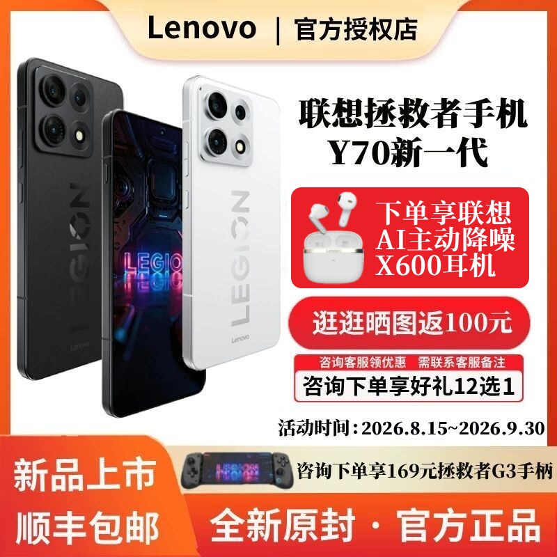 联想拯救者Y70新一代第五代骁龙8