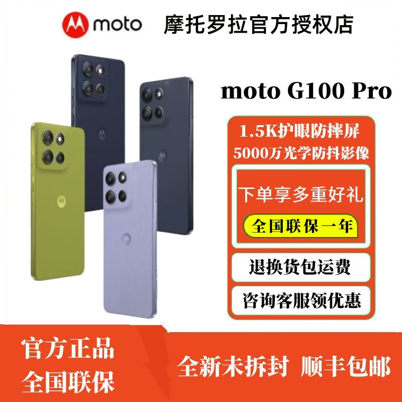摩托罗拉/联想motog100Pro手机