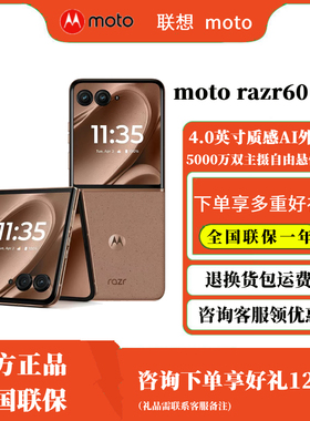 Motorola/摩托罗拉 联想moto razr 60 Pro AI元启版 4.0英寸AI大外屏5000万像素双主摄