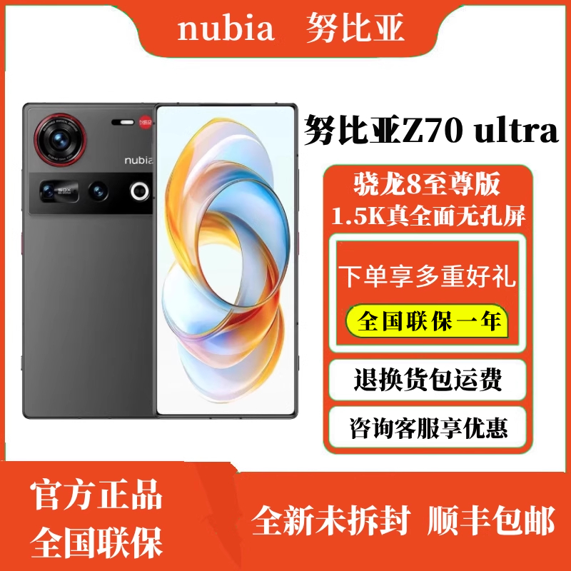 nubia/努比亚Z70Ultra卫星通话