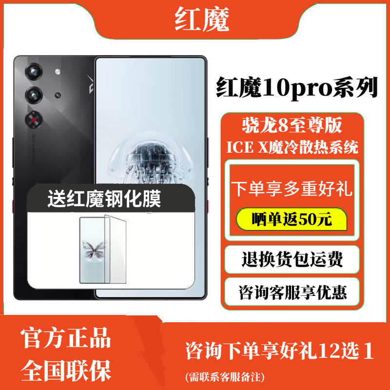 努比亚红魔10Pro系列骁龙8至尊版