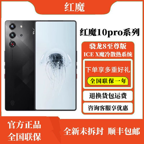 努比亚红魔10Pro系列骁龙8至尊版