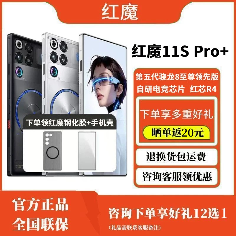 努比亚/红魔11SPro+/Pro第五代骁龙8至尊领先版全面屏脉动水冷引擎5G电竞游戏手机