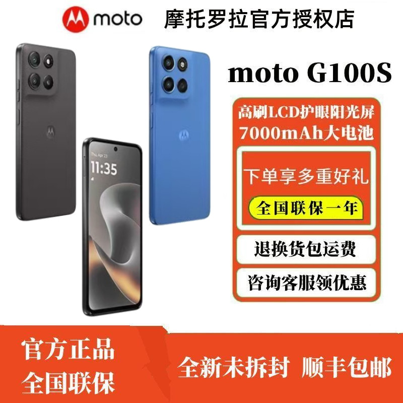 Motorola/摩托罗拉 联想moto g100s 高刷LCD护眼阳光屏 7000mAh大电池支持应用多开多功能NFC