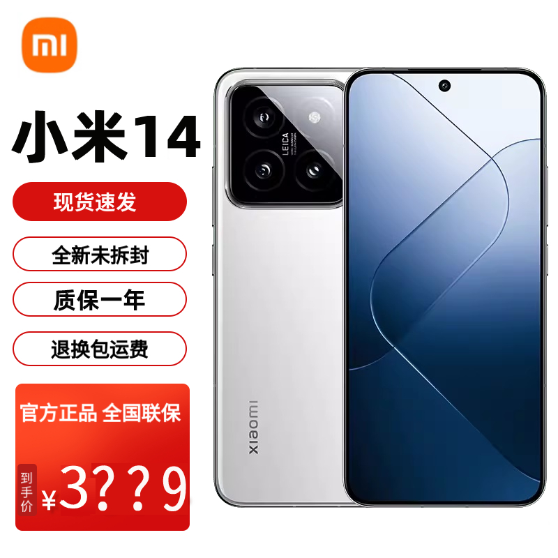 xiaomi小米14徕卡影像5G拍照手机