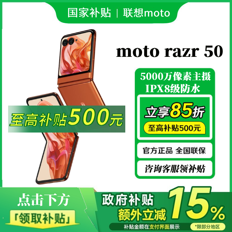 摩托罗拉motorazr50小折叠AI+5G