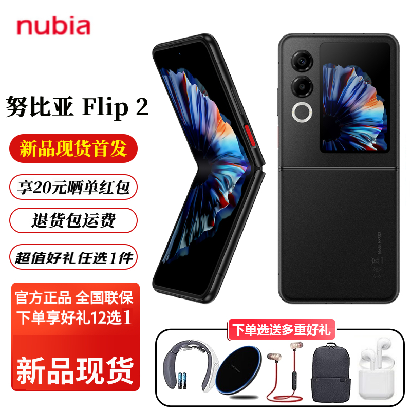 nubia/努比亚Flip2小折叠5G
