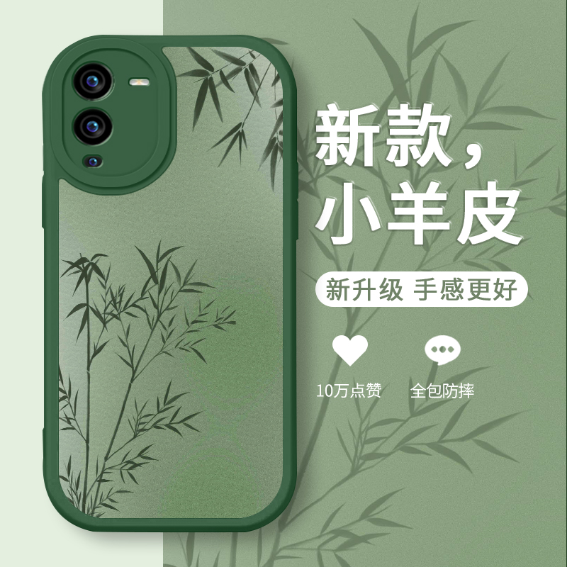 夏日绿竹vivos15手机壳x80小羊皮x70/x60/x90全包s12/s15新中式x30防摔x50创意iqoo10新款iqoo11女vivo保护套