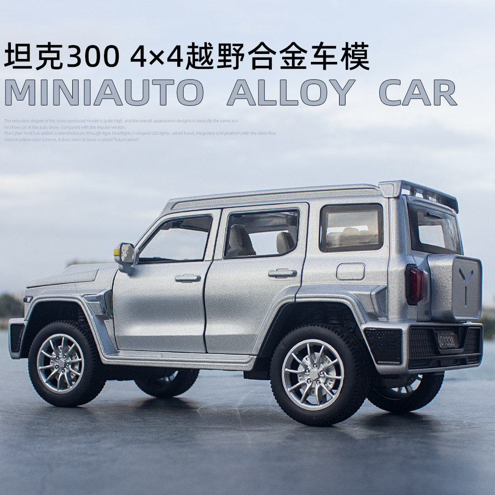 坦克300赛博汽车仿真模型摆件1:24长城合金车模suv越野男玩具礼物