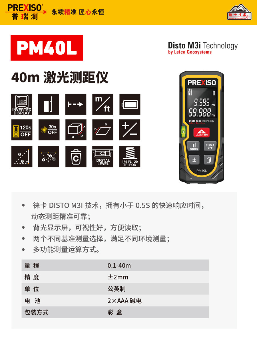 普锐激光测距仪手持式高精度红外测量仪房间测量仪距离测量仪数字