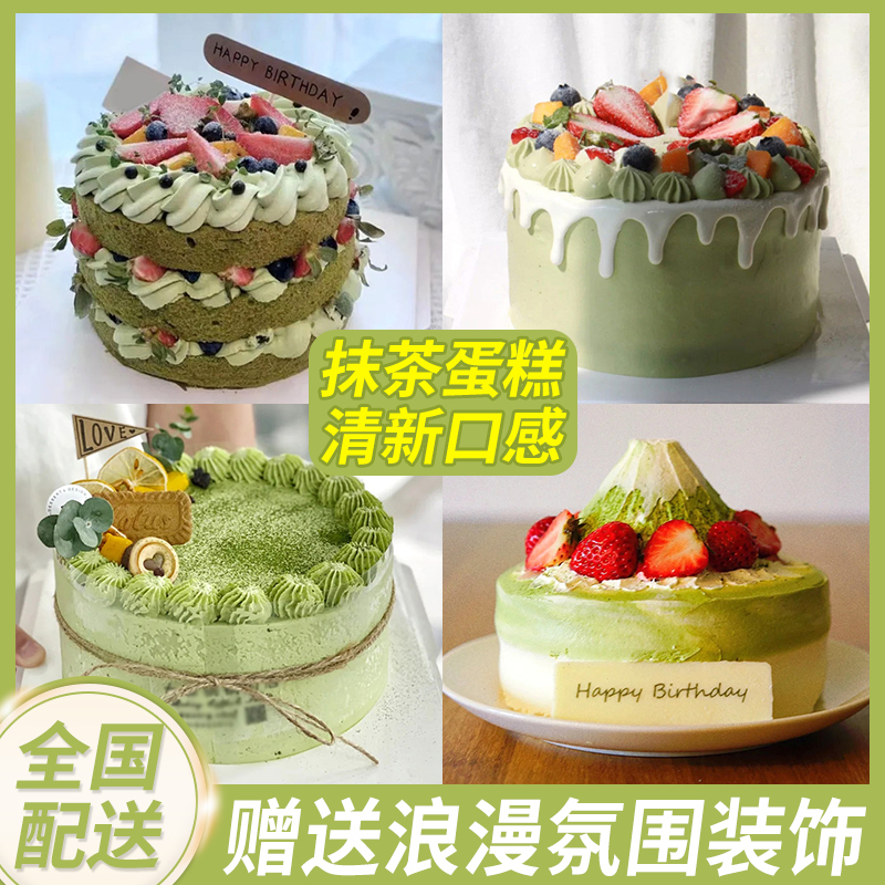 全国抹茶味网红创意定制水果生日裸蛋糕同城配送上海