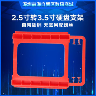 主机支架 SSD托架 2.5寸转3.5寸硬盘支架 电脑固态硬盘塑料支架