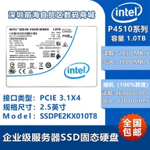 Intel/英特尔 P4510 1T 2T 8T U.2企业级SSD固态硬盘SATA M.2