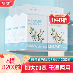 曼维亲肤洁面巾加大加宽一次性洗脸巾8提共1200抽干湿两用实惠装