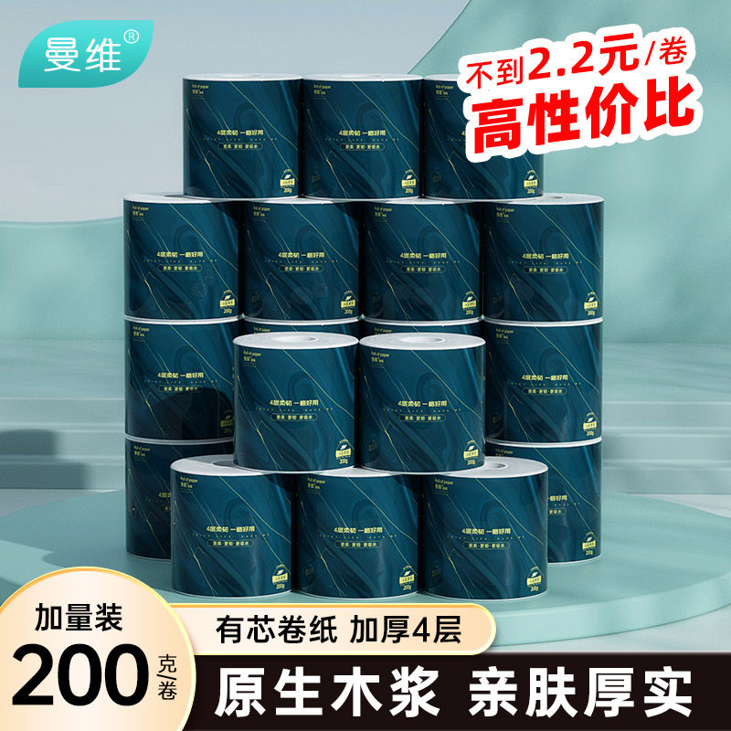 曼维卷纸卫生纸4层200g加厚有芯纸巾家用实惠装整箱手纸卷筒厕纸