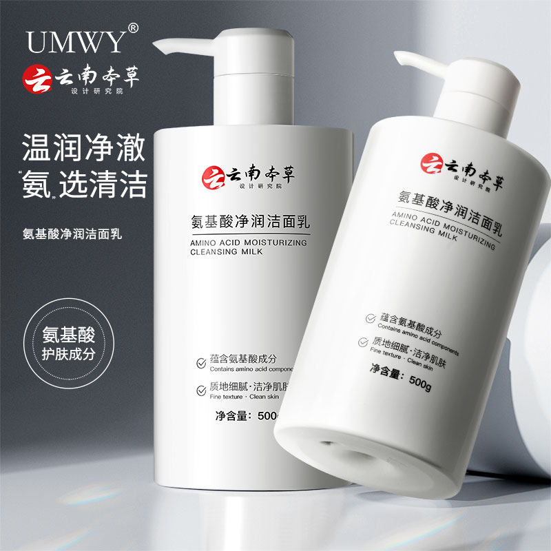 老牌国货云南本草氨基酸洗面奶洁面控油深层清洁卸洗二合一洁肤乳