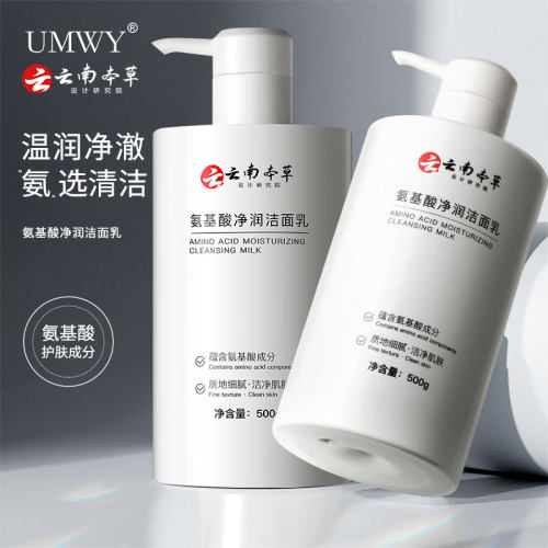 老牌国货云南本草氨基酸洗面奶洁面控油深层清洁卸洗二合一洁肤乳