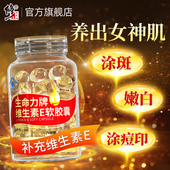 修正维生素E软胶囊ve官方旗舰正品 外涂脸部维e油搭天然VC维生素C