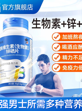 修正复合B族维生素锌硒片男性生物素b12多种b6正品b1官方旗舰店b2