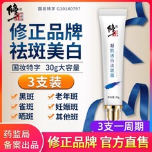 3支修正祛斑霜正品美白去斑淡斑神器去黑色素淡化色斑黄褐斑官网