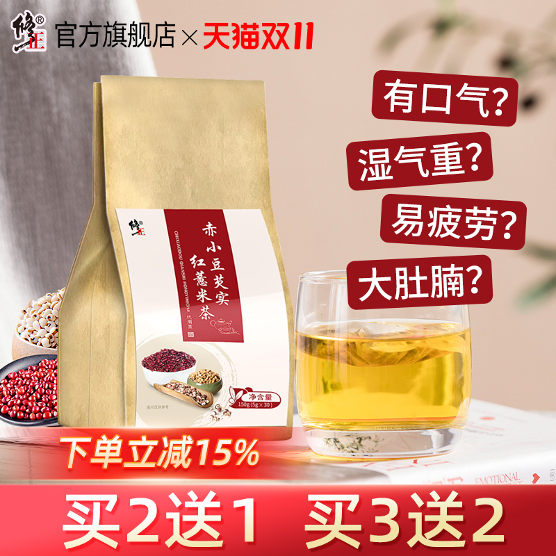 修正红豆薏米芡实赤小豆薏仁女男性养生茶叶非祛濕去苦荞濕气花茶