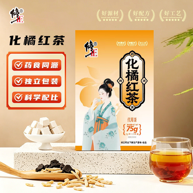 修正化橘红茶清润冲泡养生独立小袋茶包养生茶花茶旗舰店