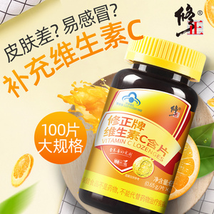 14.9元包邮 修正维生素c咀嚼片100片