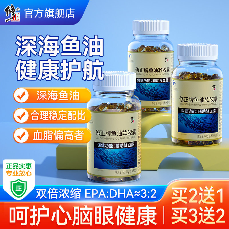 修正鱼油深海鱼软胶囊中老年成人鱼肝油官方旗舰店正品进口omega3