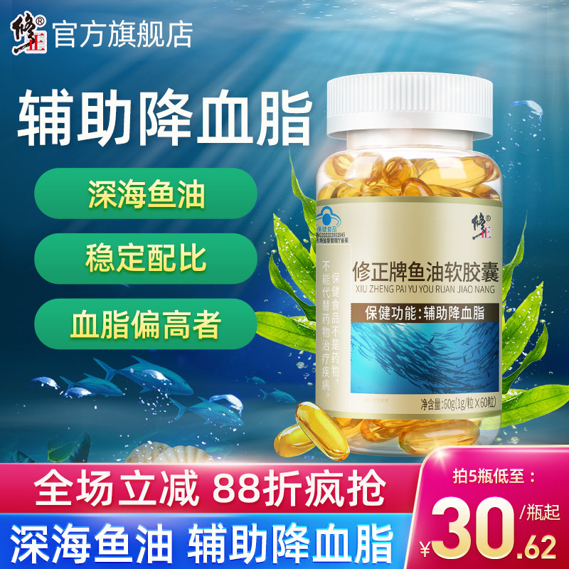 修正鱼油软胶囊深海鱼dha鱼肝油成人中老年降血脂大豆卵磷脂正品,保健食品/膳食营养补充食品,鱼油/深海鱼油,淘宝优惠券,粉丝福利购,淘宝优惠卷