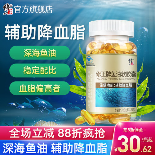 修正鱼油软胶囊正品辅助降血脂