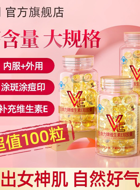 修正维生素E软胶囊ve维e官方旗舰正品面部外涂脸脸部油搭天然c片