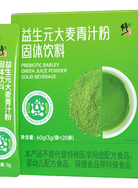 修正益生元大麦若叶青汁羽衣甘蓝粉正品官方旗舰店膳食纤维代餐粉