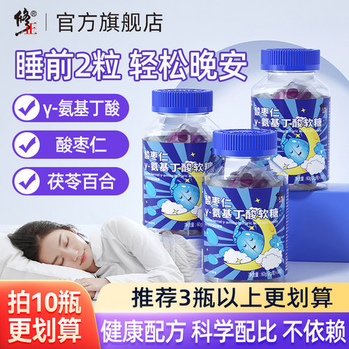 修正酸枣仁百合茯苓氨基丁酸软糖