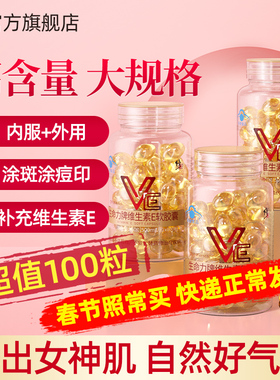 修正维生素E软胶囊ve维e官方旗舰正品面部外涂脸脸部油搭天然c片
