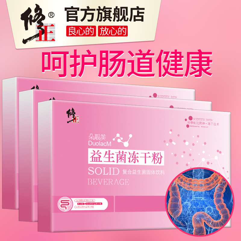 3盒 修正复合益生菌粉成人肠胃肠道儿童大人女性益生元调理