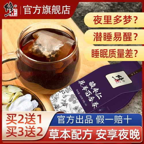 修正 Sour Jubeber ядро ​​Poria Lily Tea, чтобы помочь официальному флагманскому магазину здоровья и сна искренний подлинный