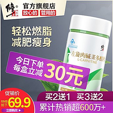 修正左旋肉碱减肥片60片,拍下14.9元-反馈吧 | 分享你的福利吧