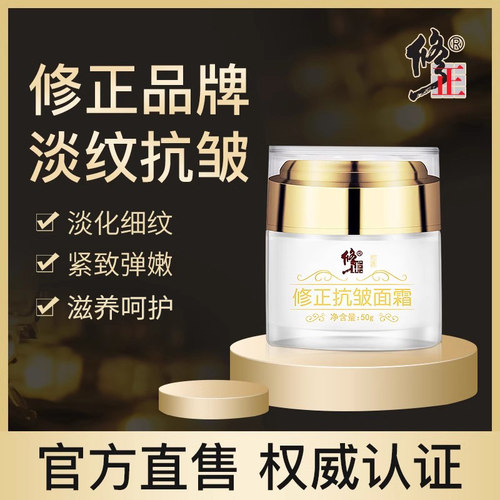 修正紧致抗皱六胜肽衰老祛面霜