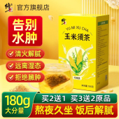 修正玉米须茶官方旗舰店正品 孕妇纯玉米须干苦荞栀子茯苓养生茶包