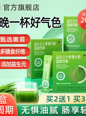 cr修正大麦若叶青汁粉正品膳食纤维代餐粉非酵素大麦苗粉官方旗舰