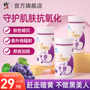 修正葡萄籽软胶囊VC片维生素CE抗氧化保健品女花青素淡斑胶原蛋白