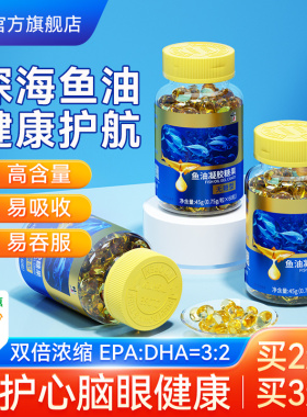 修正鱼油深海鱼软胶囊中老年成人鱼肝油官方旗舰店正品进口omega3