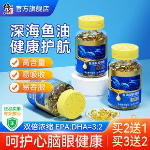 进口omega3 修正鱼油深海鱼软胶囊中老年成人鱼肝油官方旗舰店正品