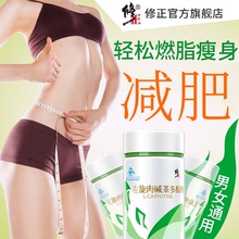 买2送1买3送2修正减肥左旋肉碱茶多酚片正品搭清肠排酵素宿便神器