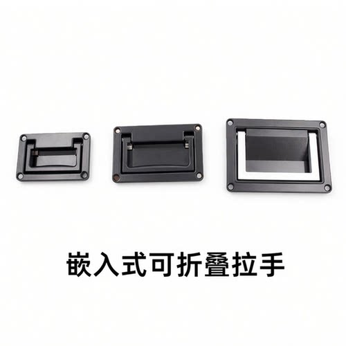 锌合金LS702-190度可折叠拉手面板配机柜电池柜子隐藏式平面拉手