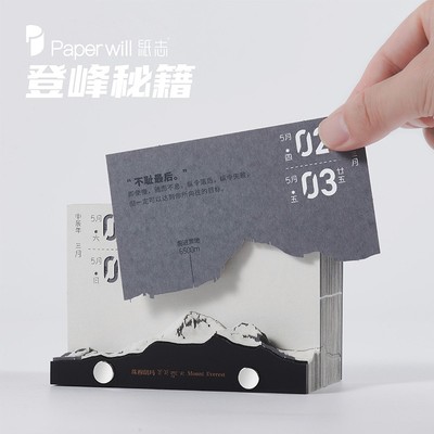 2026年立体红书勇攀高峰纸雕日历文创珠穆朗玛峰手撕台历生日礼品