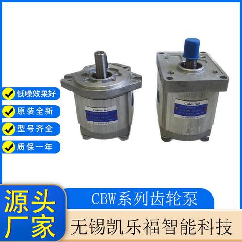 长源齿轮油泵CBW-F310-ALP动力元油泵调泵CBW-E320-CFP