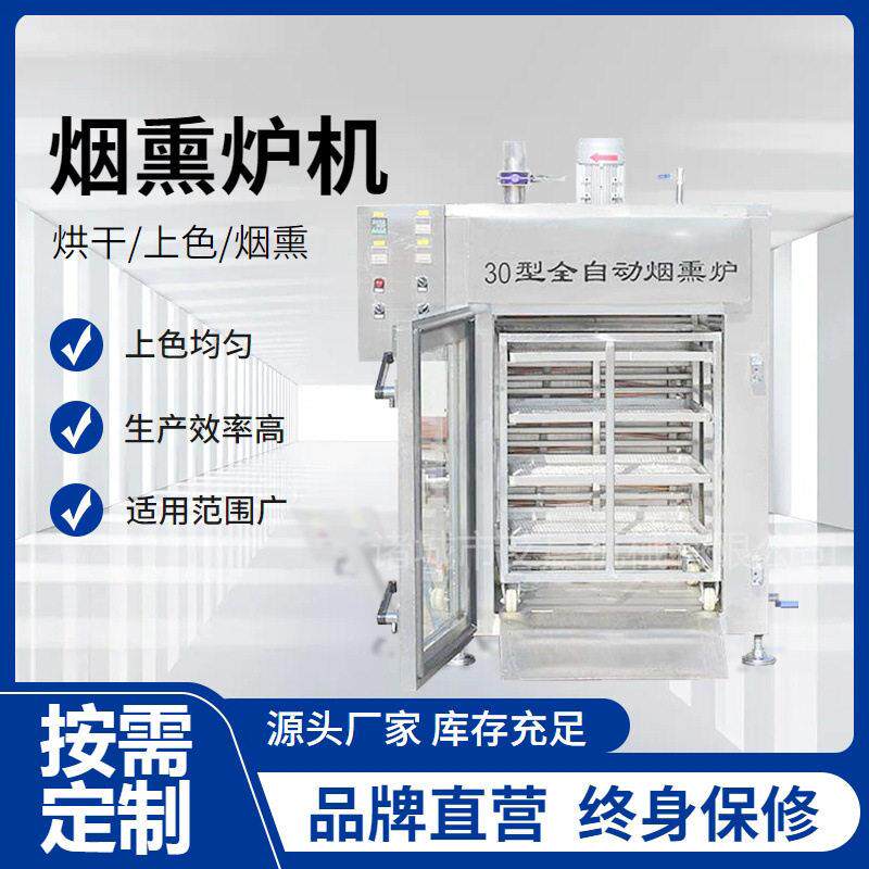 艾晨烟熏炉商用熟食腊肉烟熏炉全自动豆干红肠烟熏机