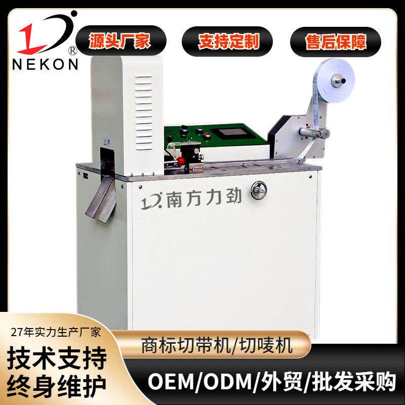 织唛超声波定位分切机全自动织带商标剪切机水洗标切割器械厂家