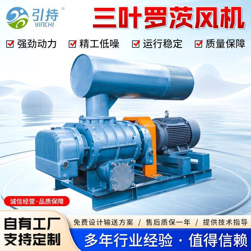 罗茨风机源头工厂曝气氧机气力输送机污水处理用低噪音鼓风机